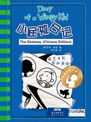 cover image of The Getaway (小屁孩日记 23-奔跑吧，格雷！ & 24-危机四伏的度假村)